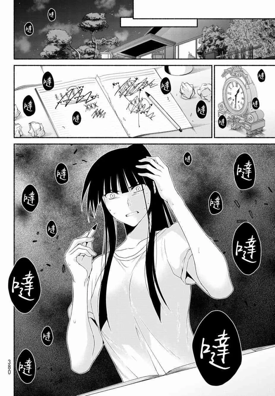 第15话 通往绝望的倒计时 第32页