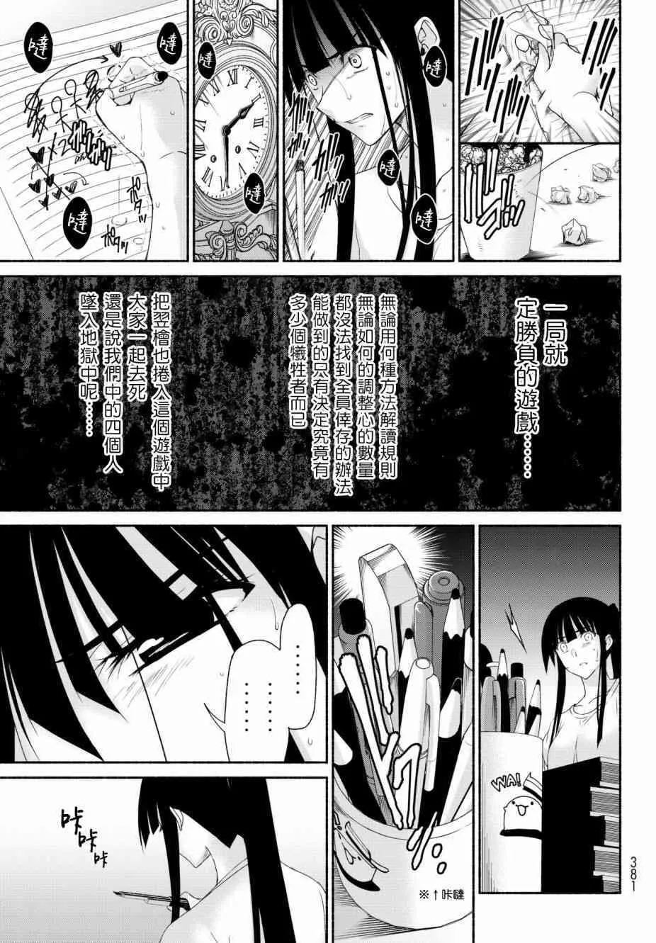 第15话 通往绝望的倒计时 第33页