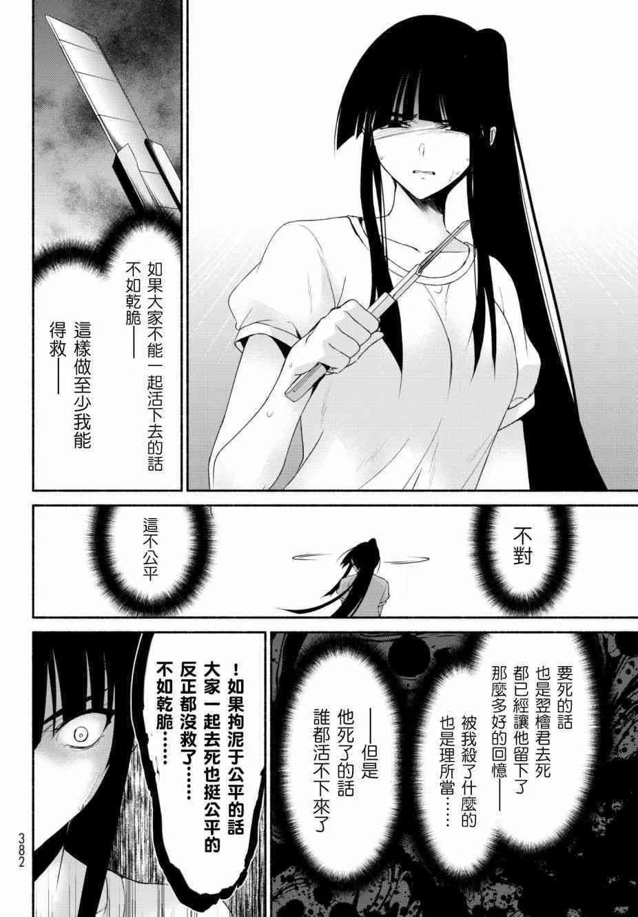 第15话 通往绝望的倒计时 第34页