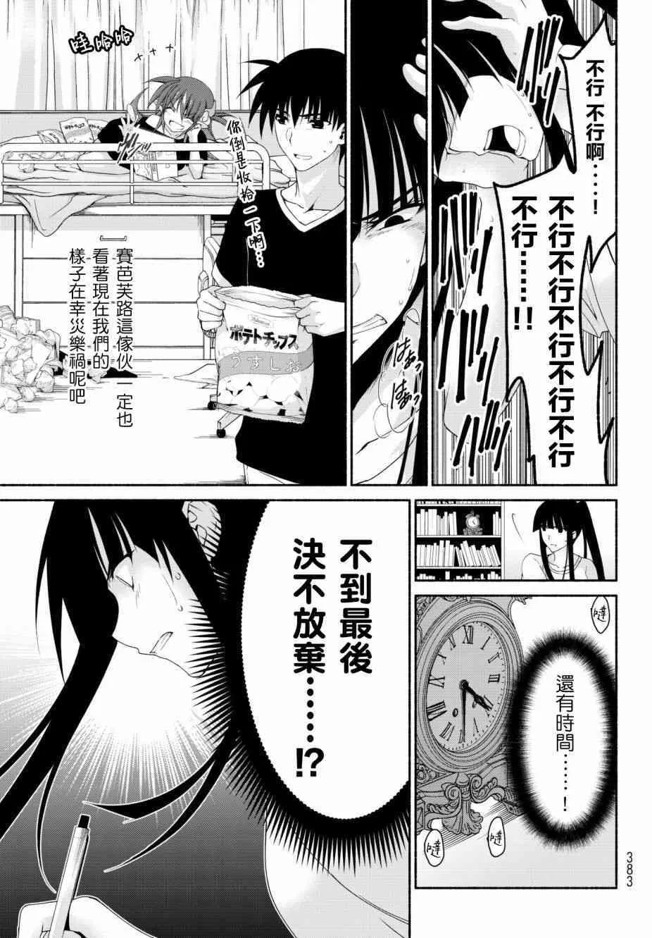 第15话 通往绝望的倒计时 第35页