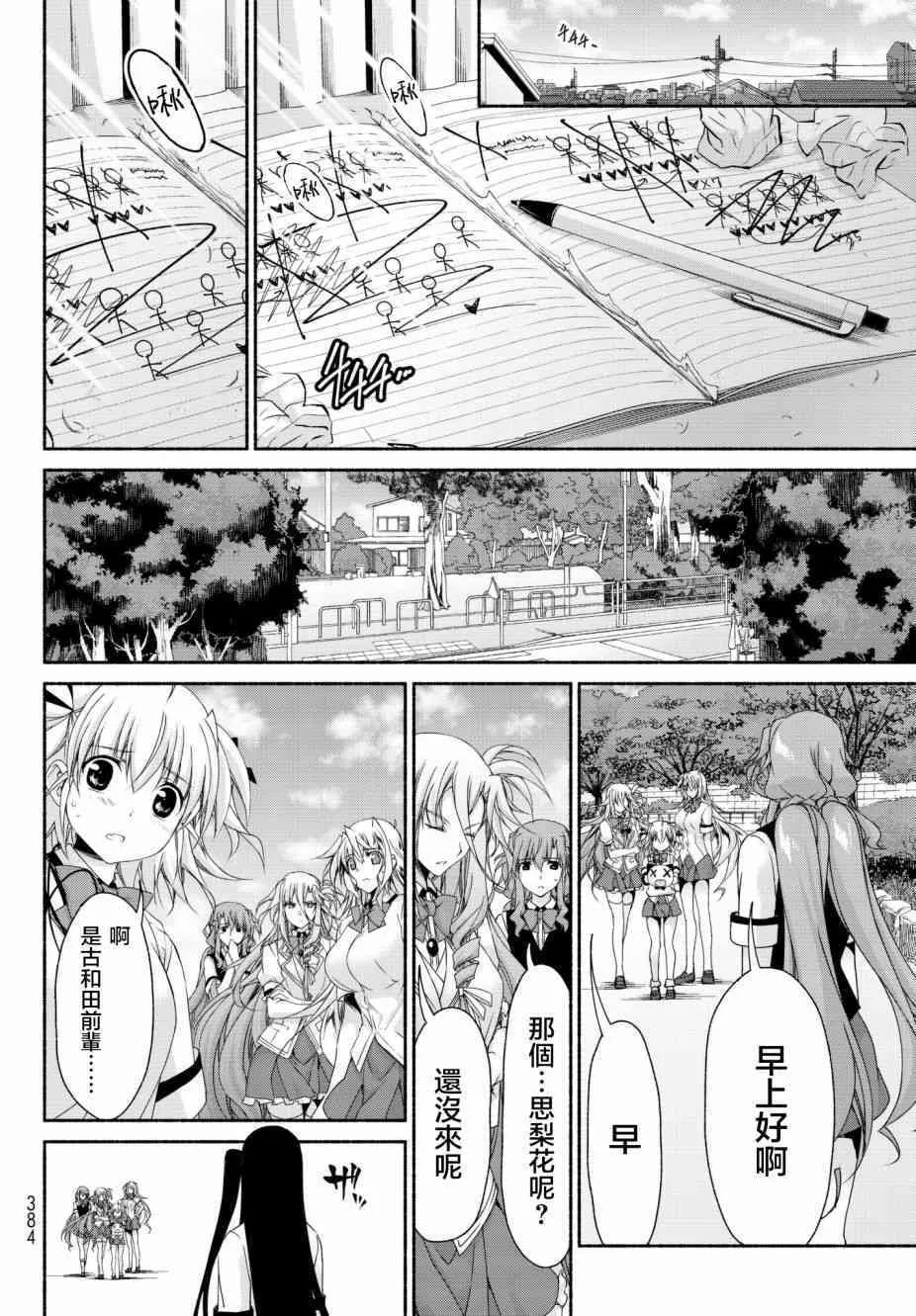 第15话 通往绝望的倒计时 第36页