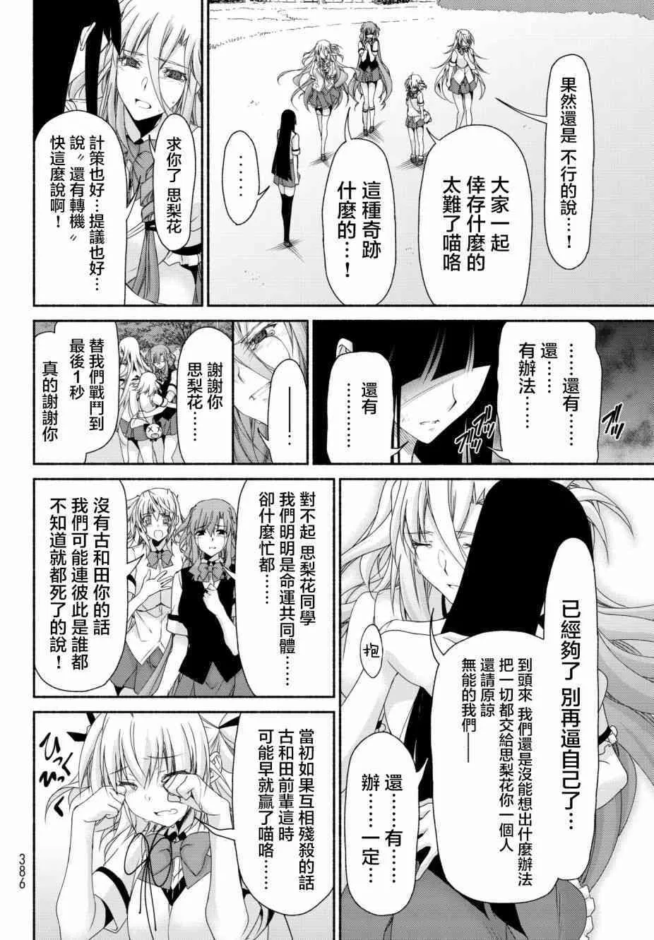 第15话 通往绝望的倒计时 第38页