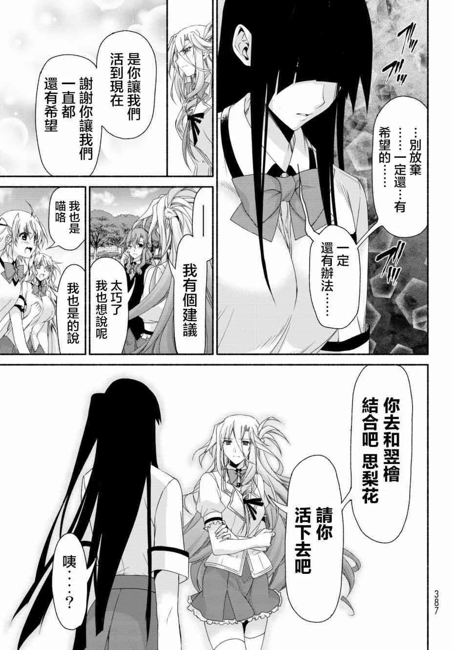第15话 通往绝望的倒计时 第39页