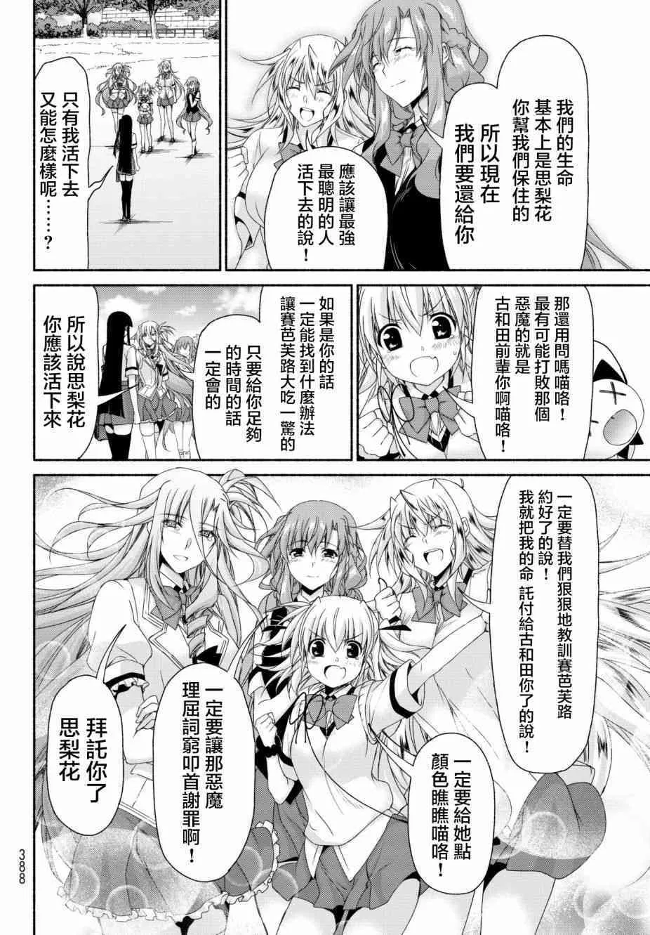 第15话 通往绝望的倒计时 第40页