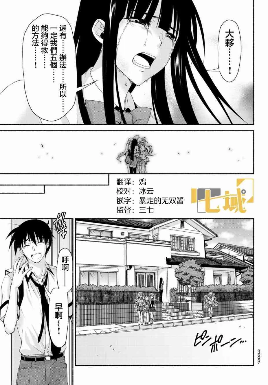 第15话 通往绝望的倒计时 第41页