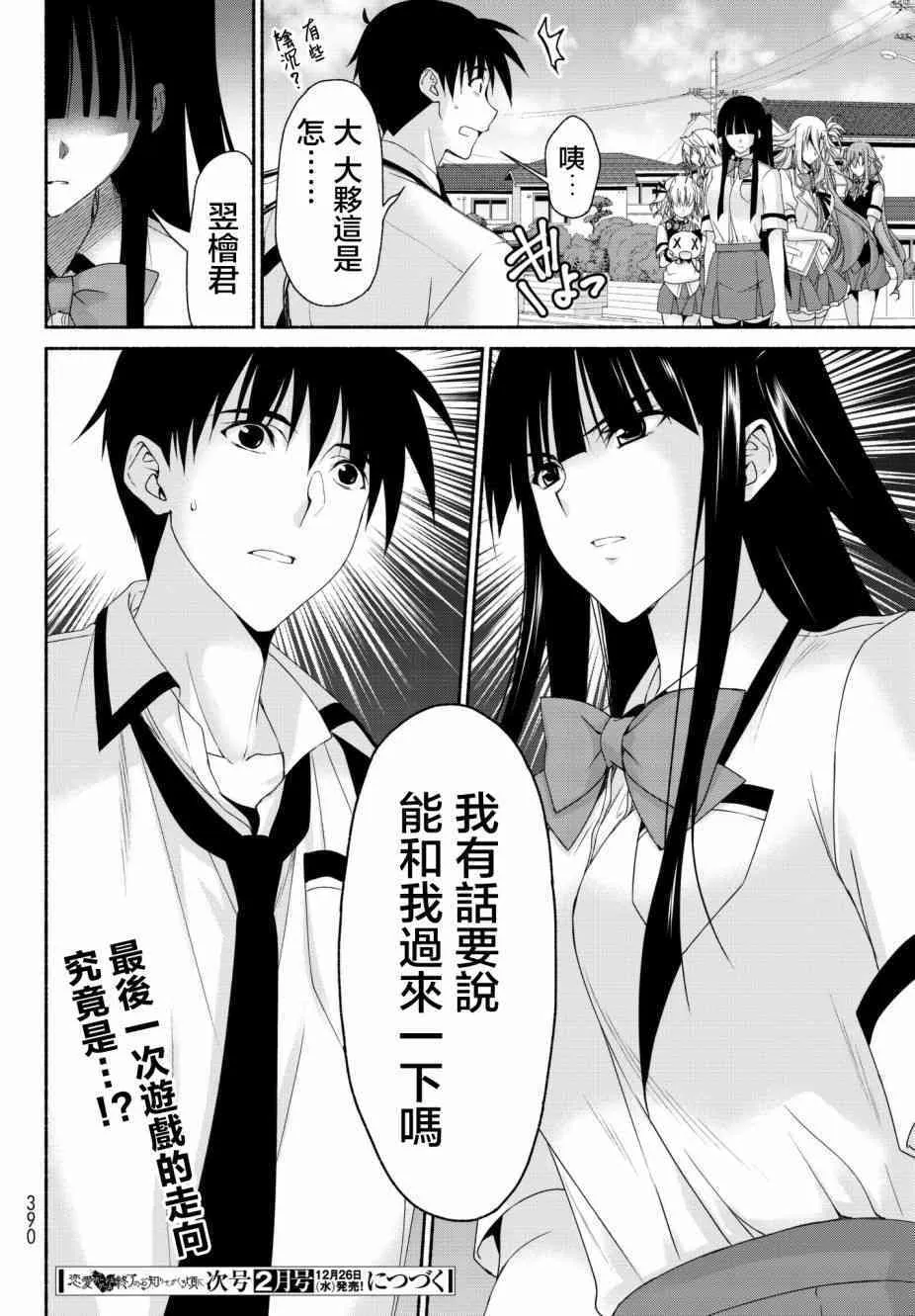 第15话 通往绝望的倒计时 第42页