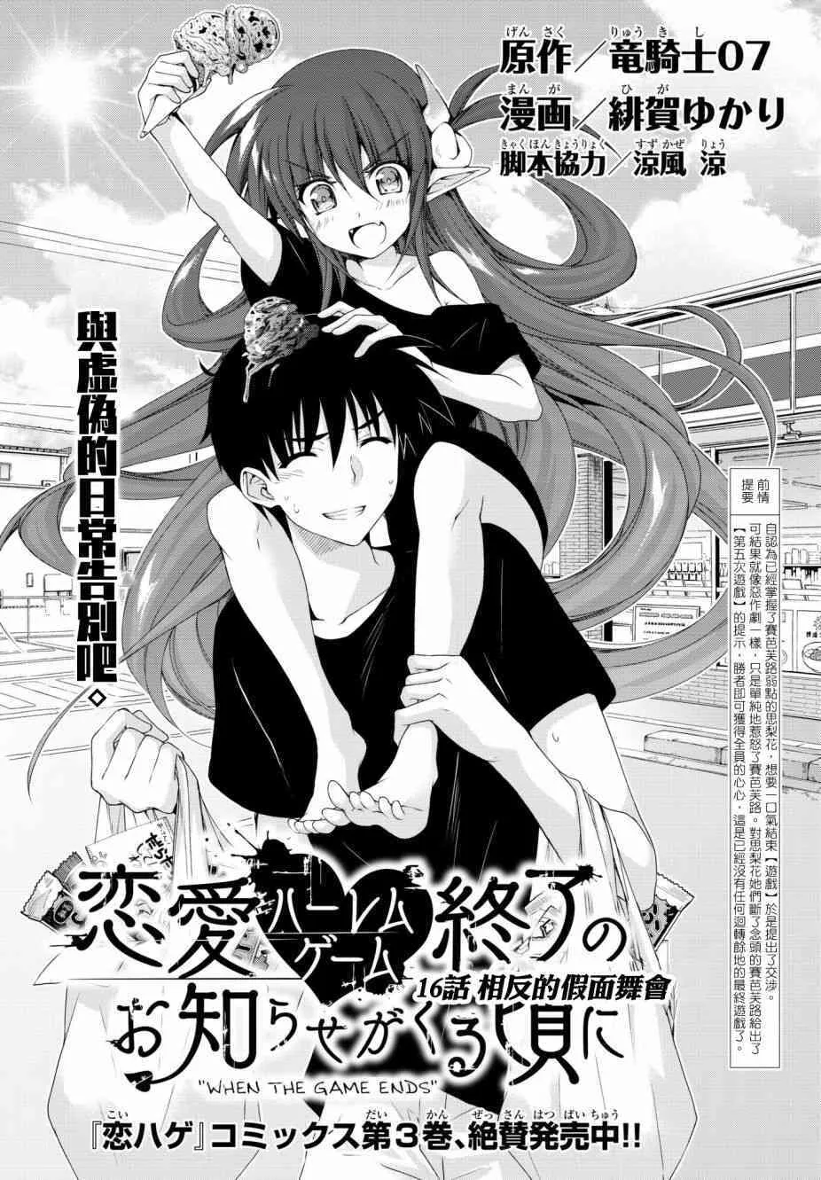 第16话 相反的假面舞会 第1页