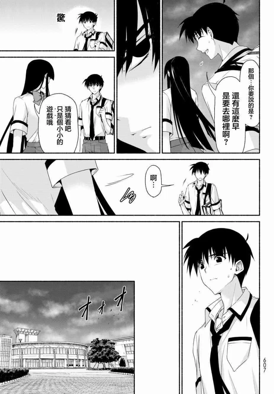 第16话 相反的假面舞会 第3页