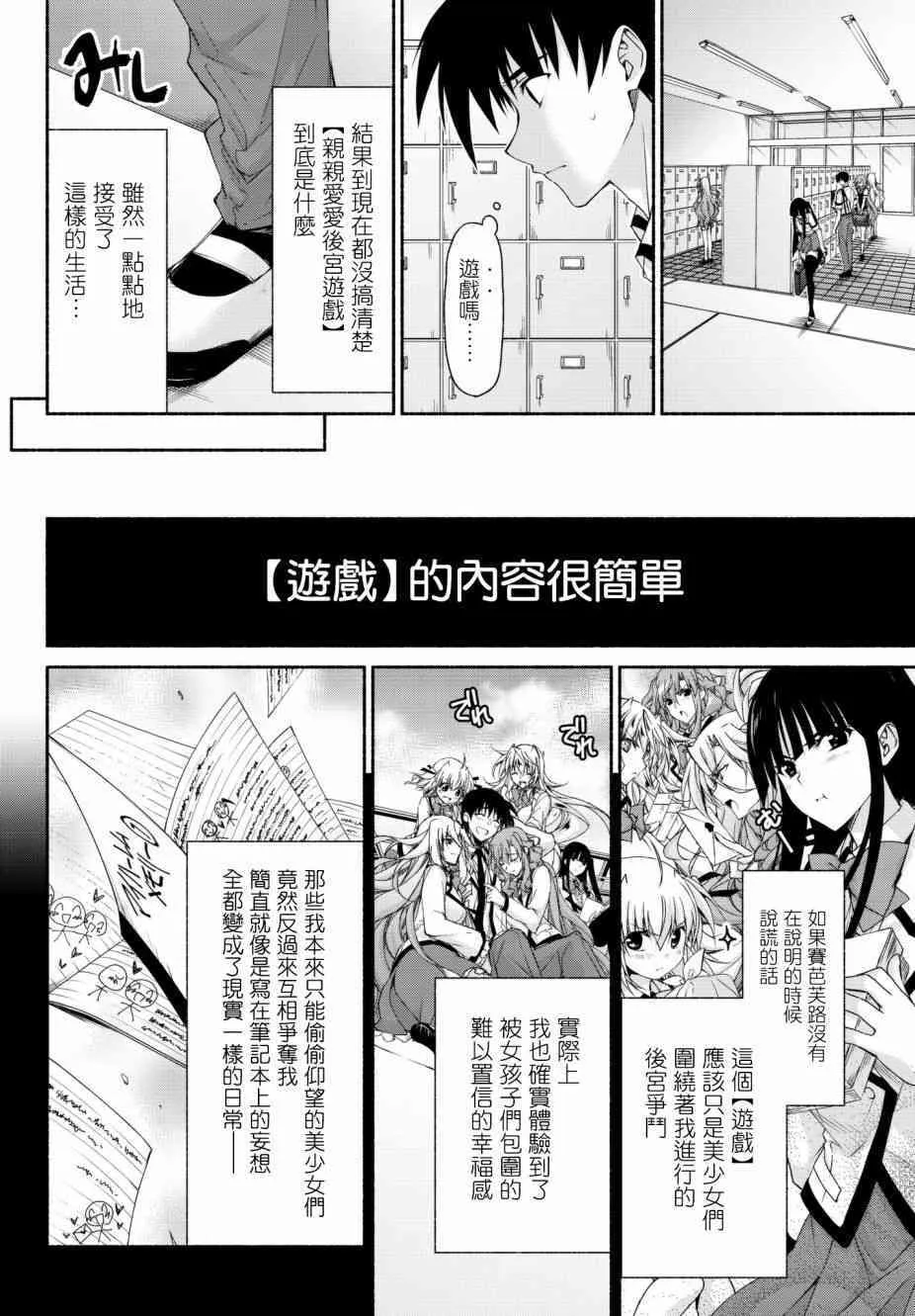 第16话 相反的假面舞会 第4页