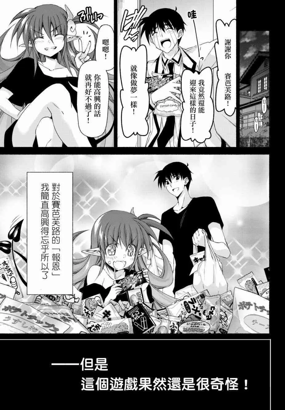 第16话 相反的假面舞会 第5页