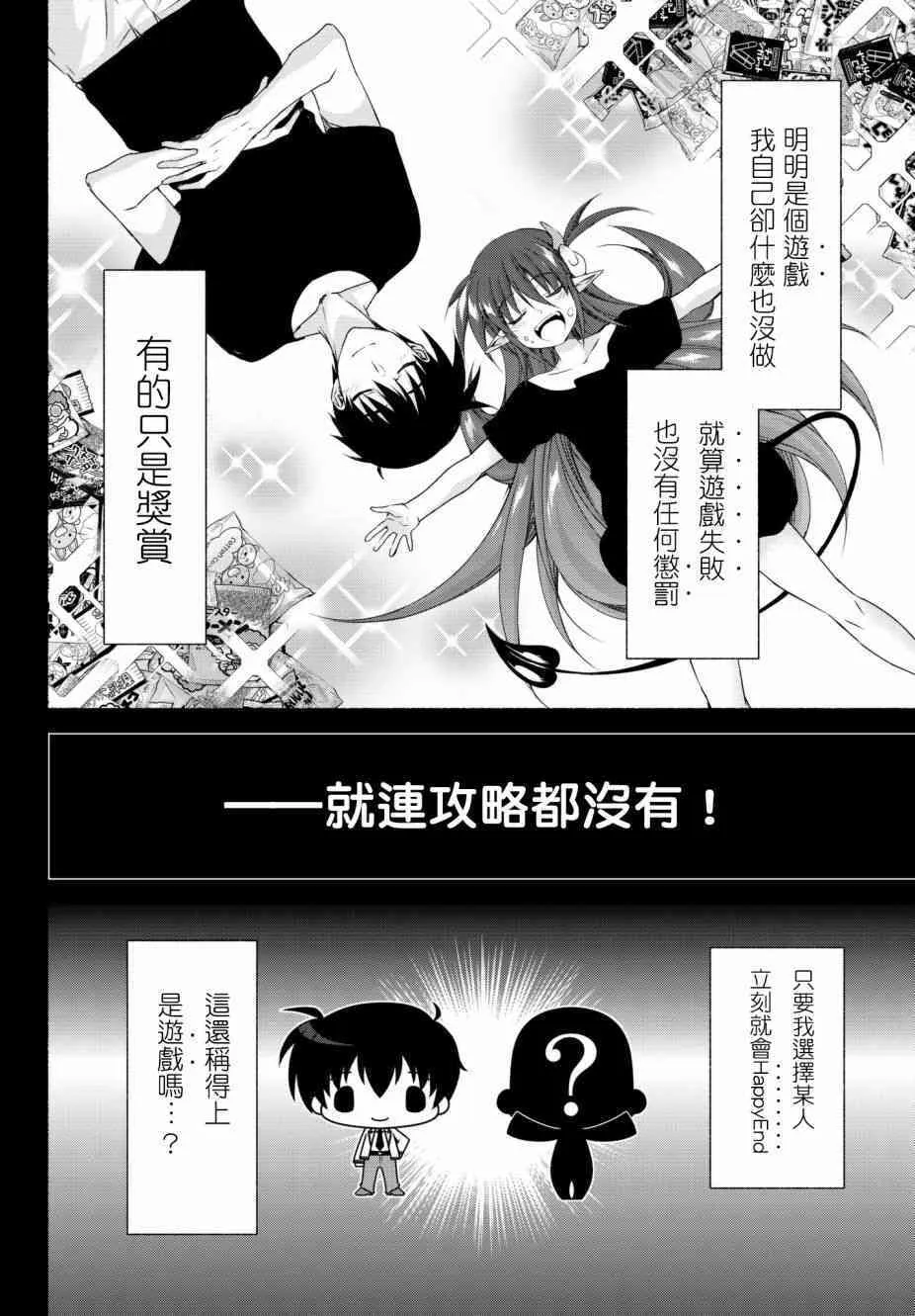 第16话 相反的假面舞会 第6页