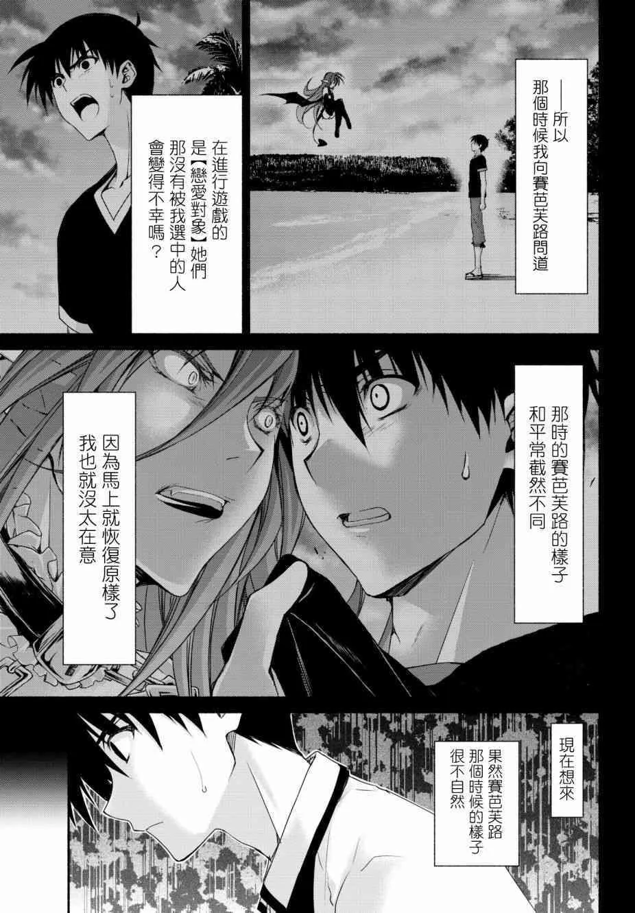 第16话 相反的假面舞会 第7页