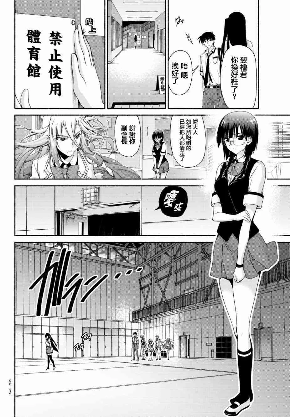 第16话 相反的假面舞会 第8页