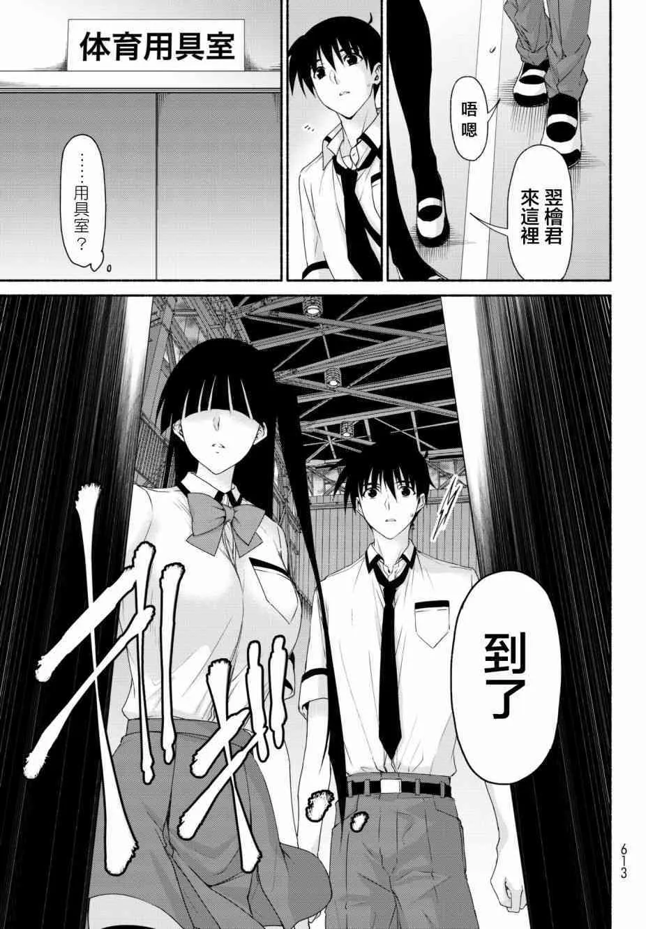 第16话 相反的假面舞会 第9页