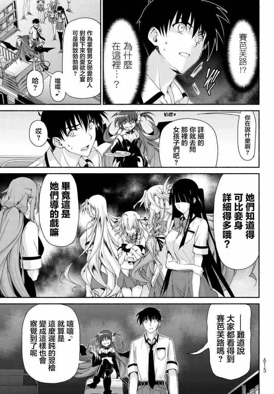 第16话 相反的假面舞会 第11页