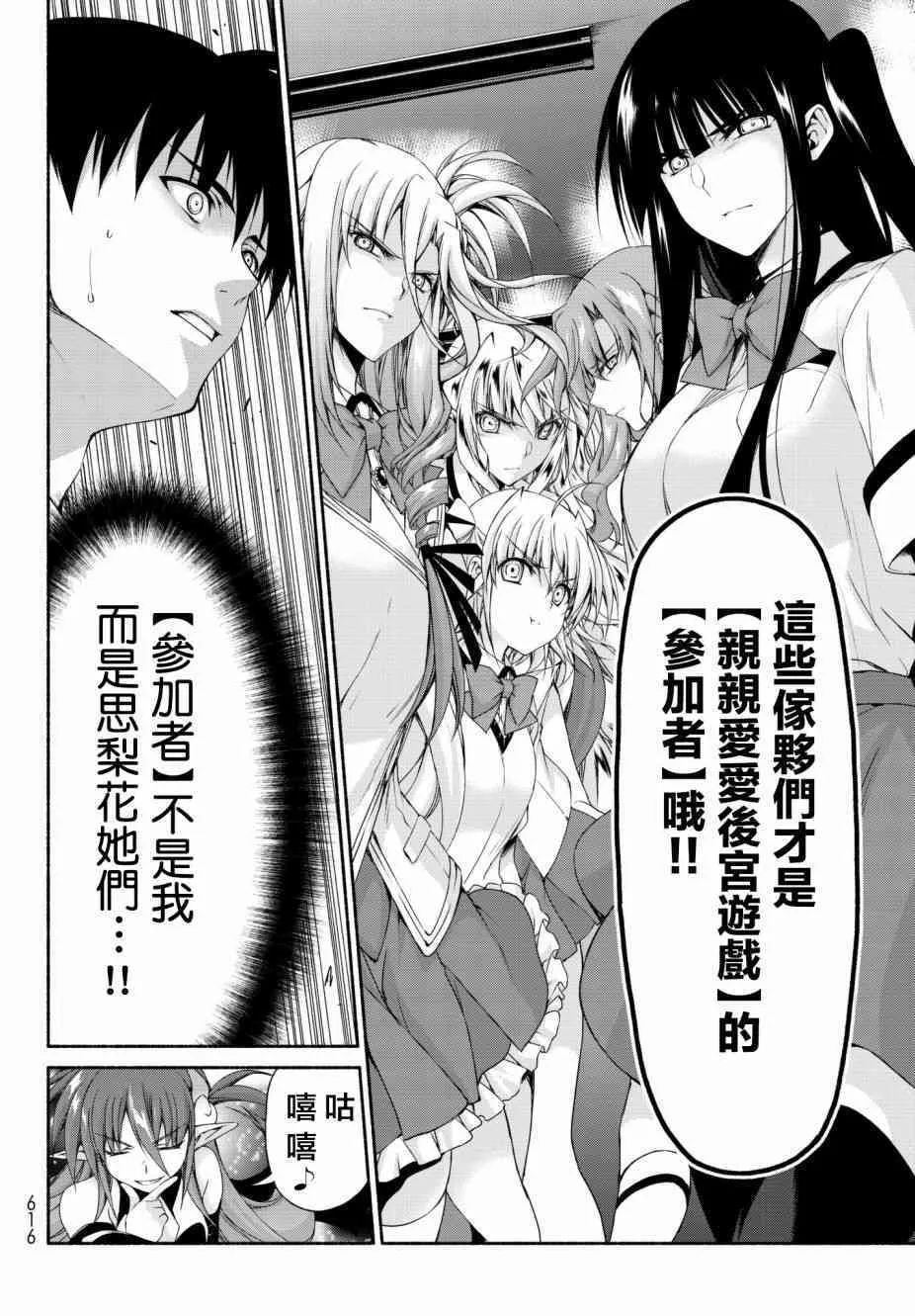 第16话 相反的假面舞会 第12页