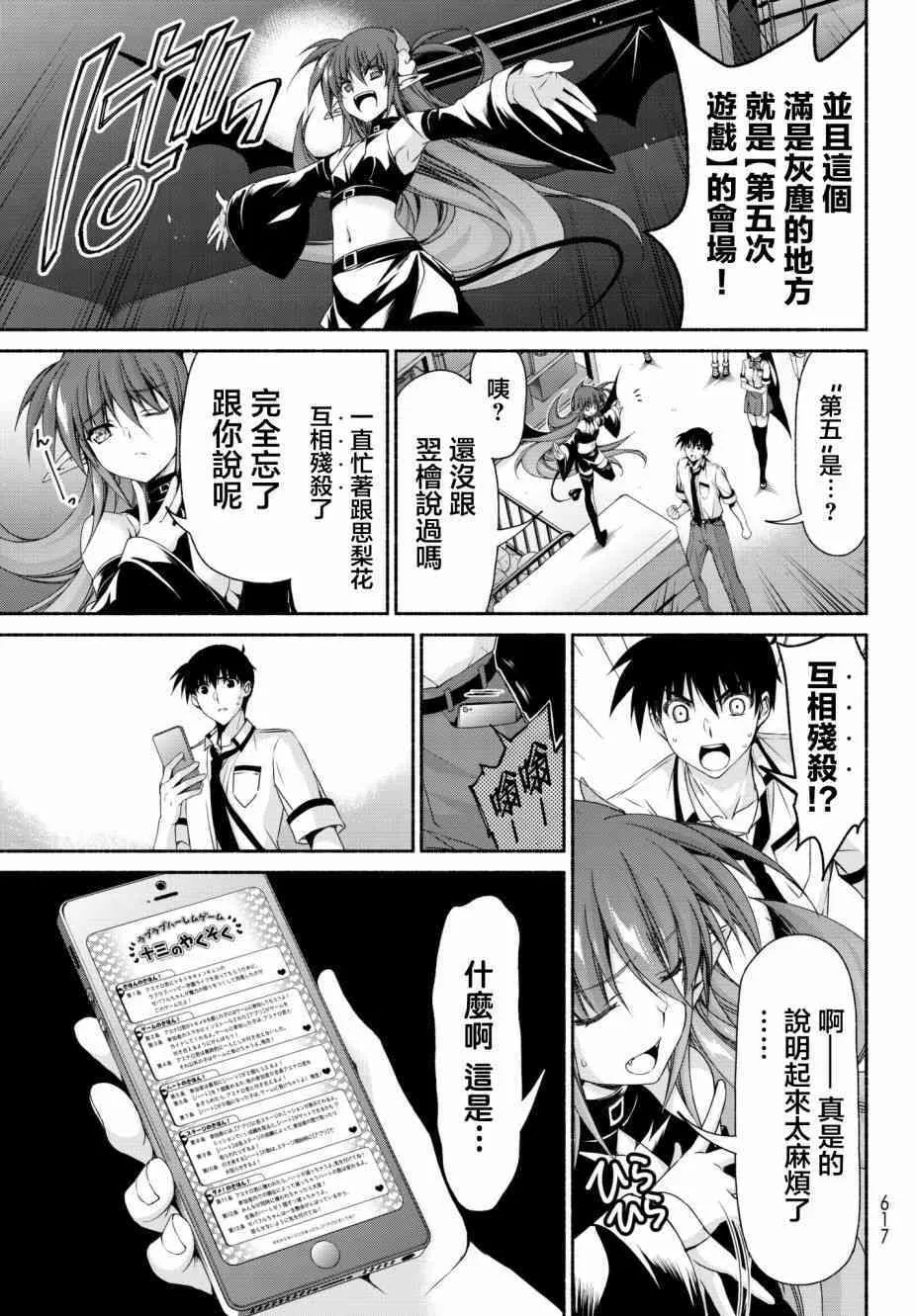 第16话 相反的假面舞会 第13页