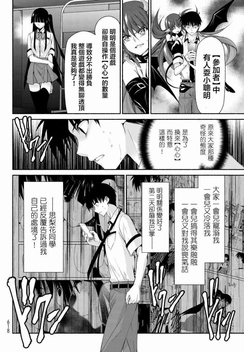 第16话 相反的假面舞会 第14页