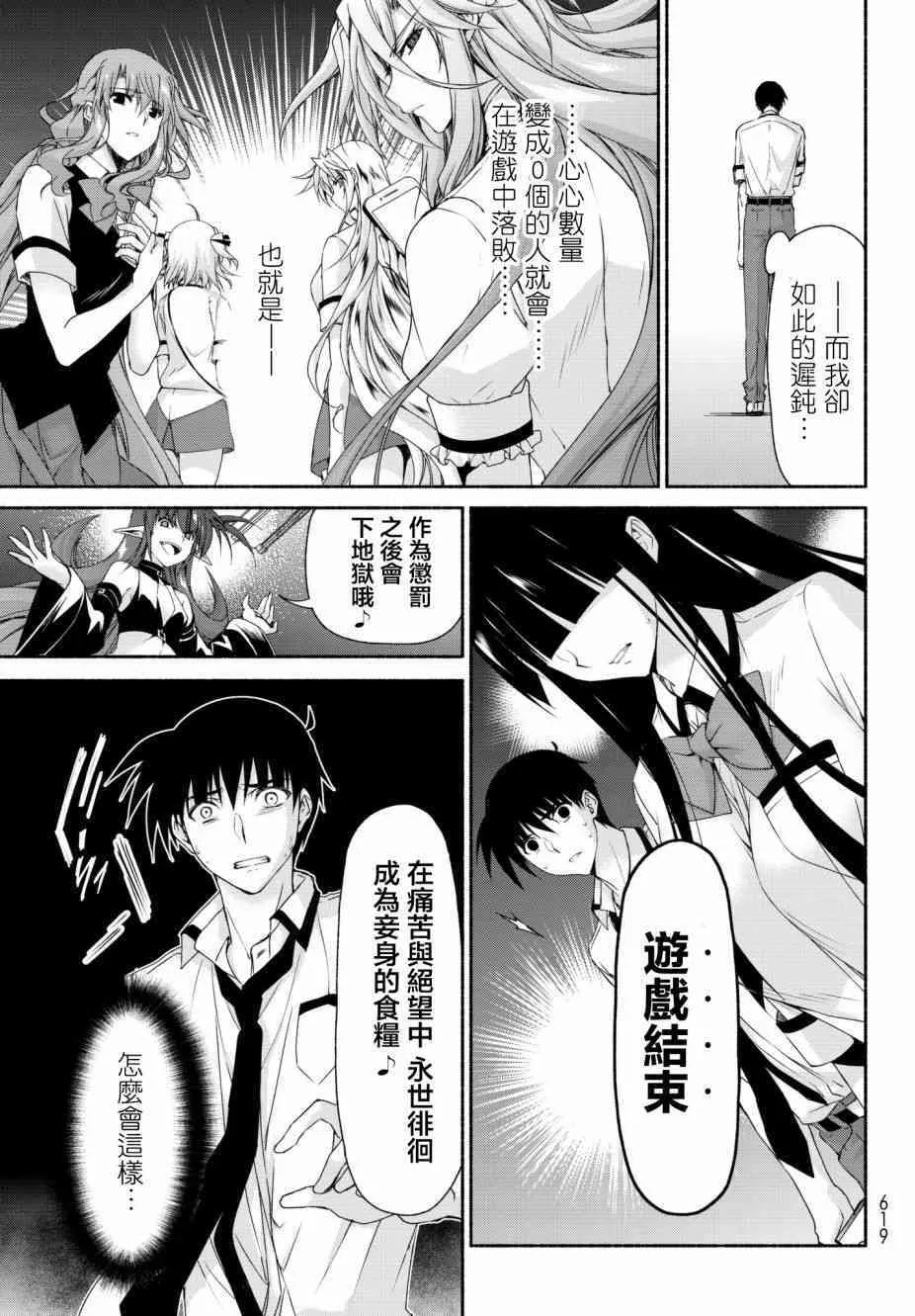 第16话 相反的假面舞会 第15页