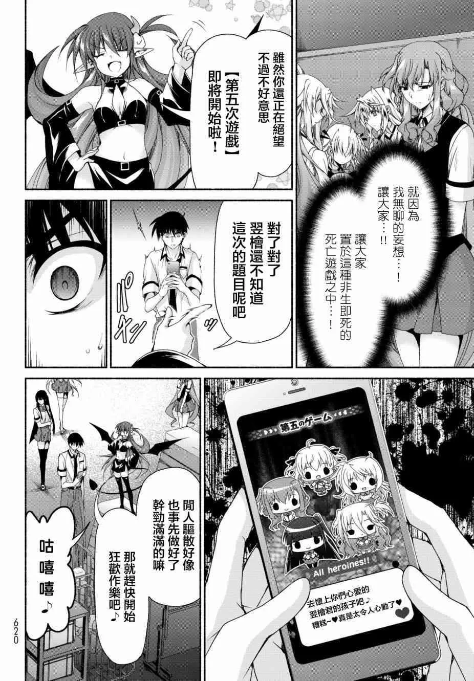 第16话 相反的假面舞会 第16页