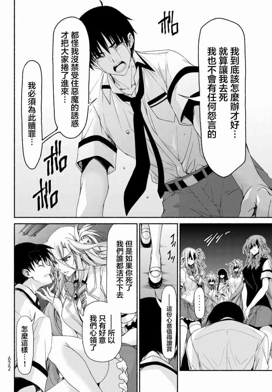 第16话 相反的假面舞会 第18页