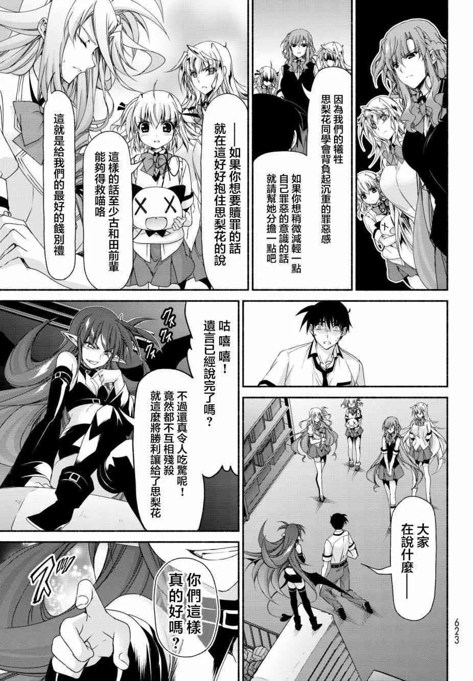 第16话 相反的假面舞会 第19页