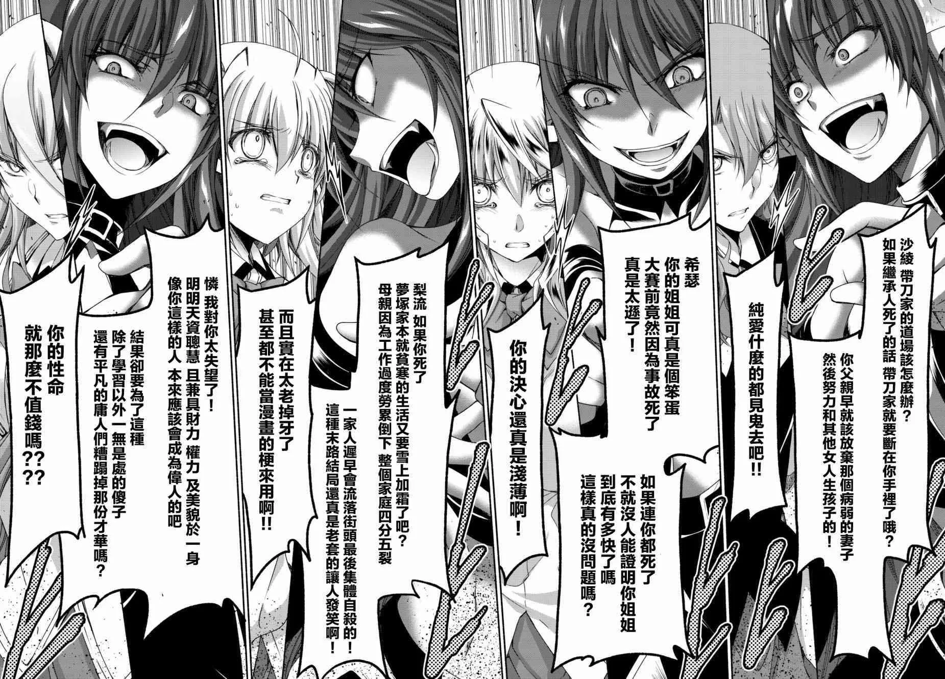 第16话 相反的假面舞会 第20页