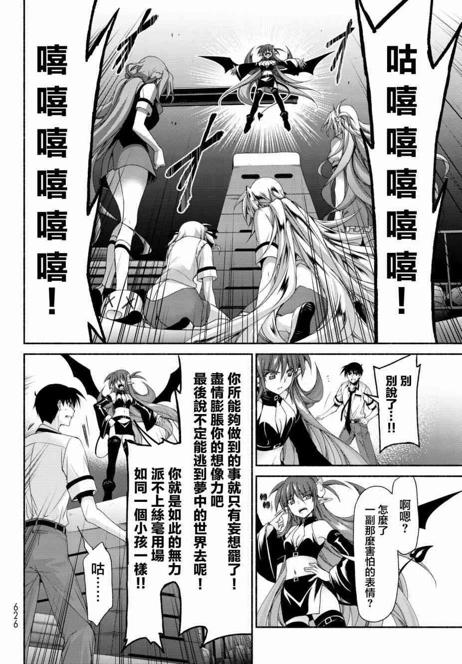 第16话 相反的假面舞会 第21页