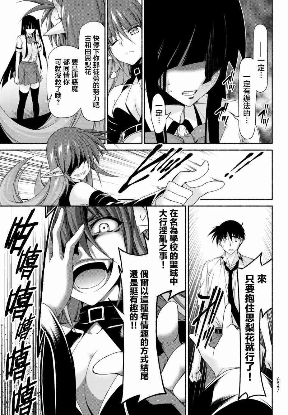 第16话 相反的假面舞会 第22页