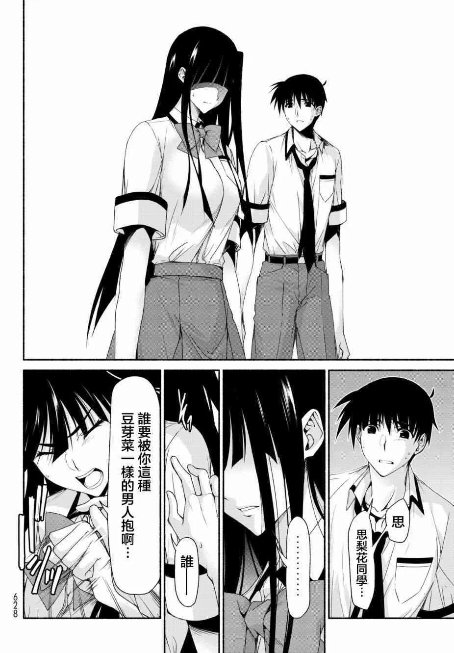 第16话 相反的假面舞会 第23页