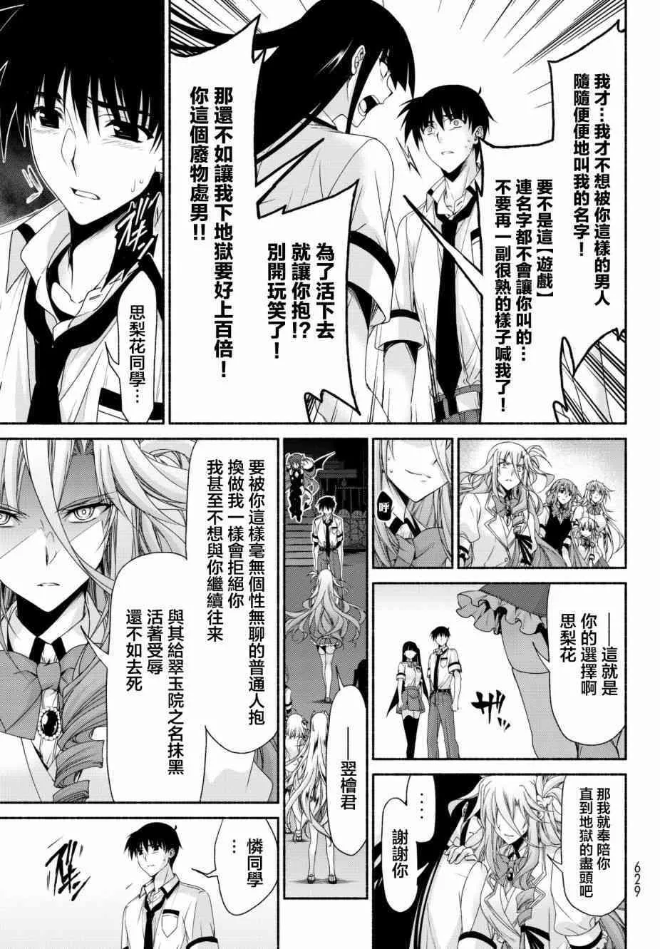 第16话 相反的假面舞会 第24页