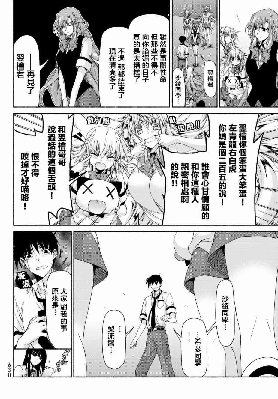 第16话 相反的假面舞会 第25页