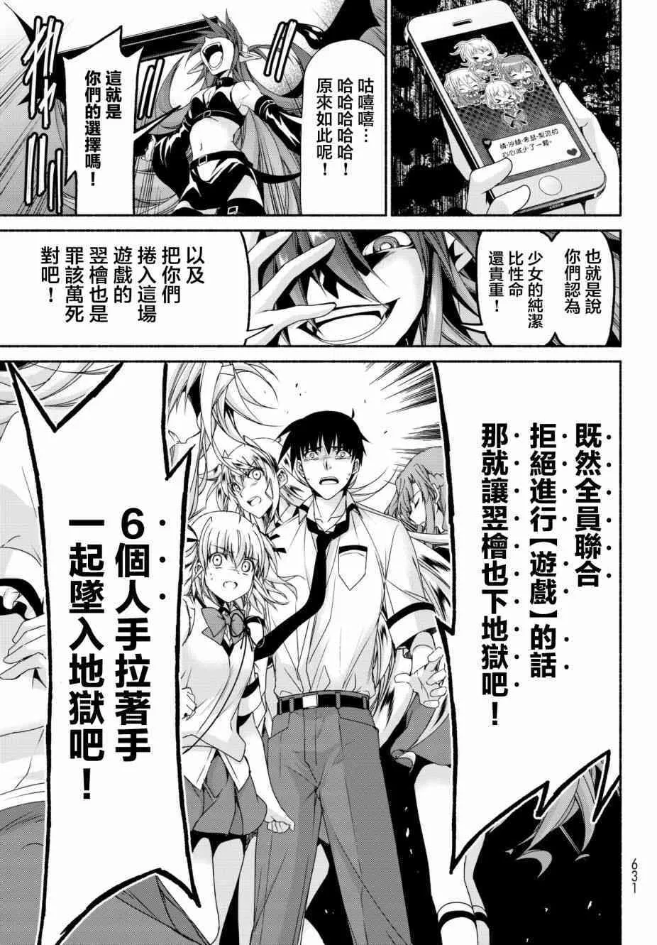 第16话 相反的假面舞会 第26页