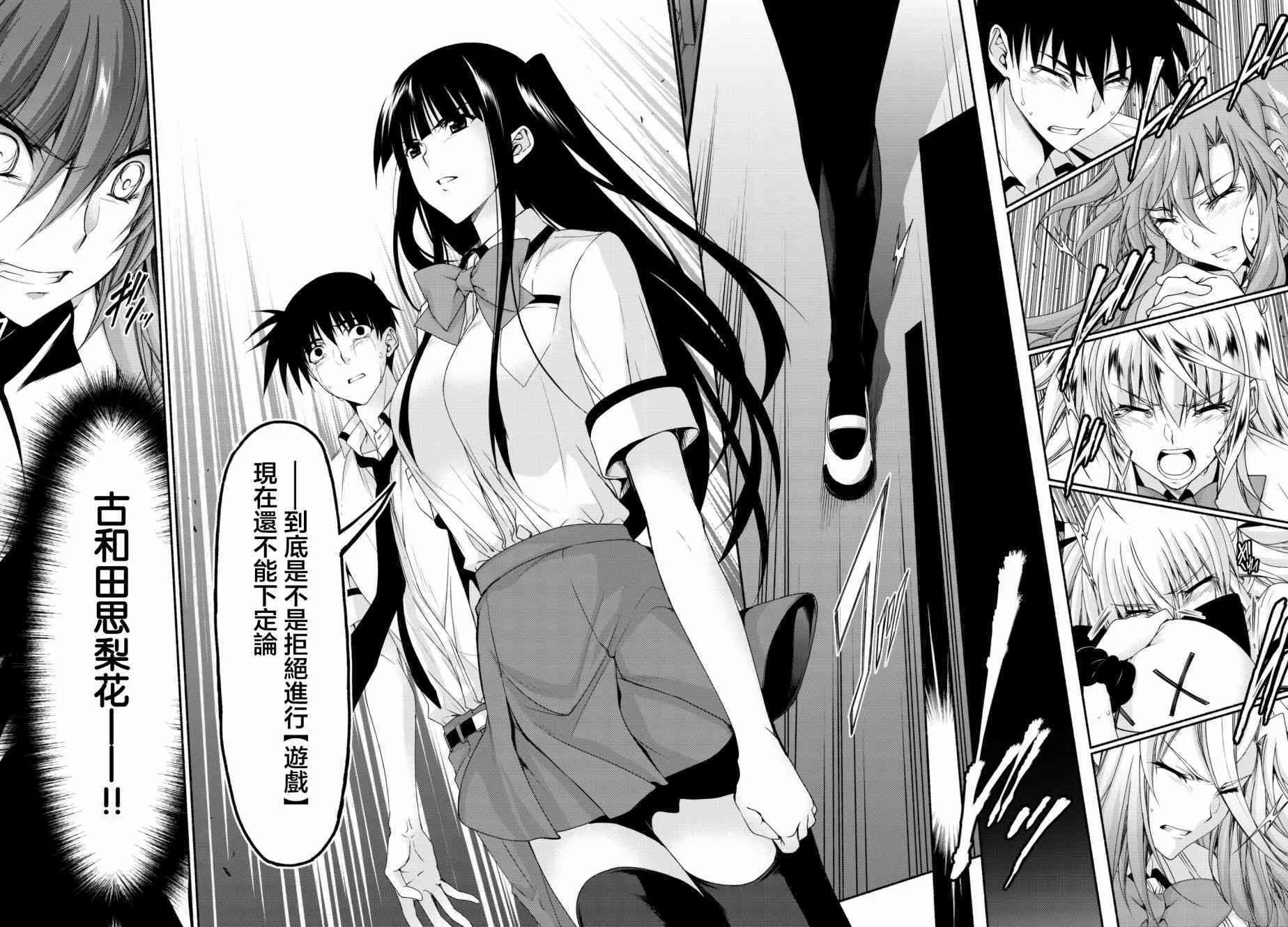 第16话 相反的假面舞会 第27页