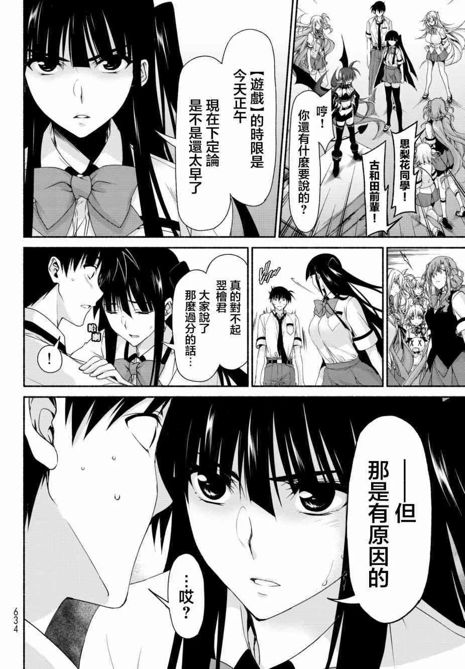 第16话 相反的假面舞会 第28页