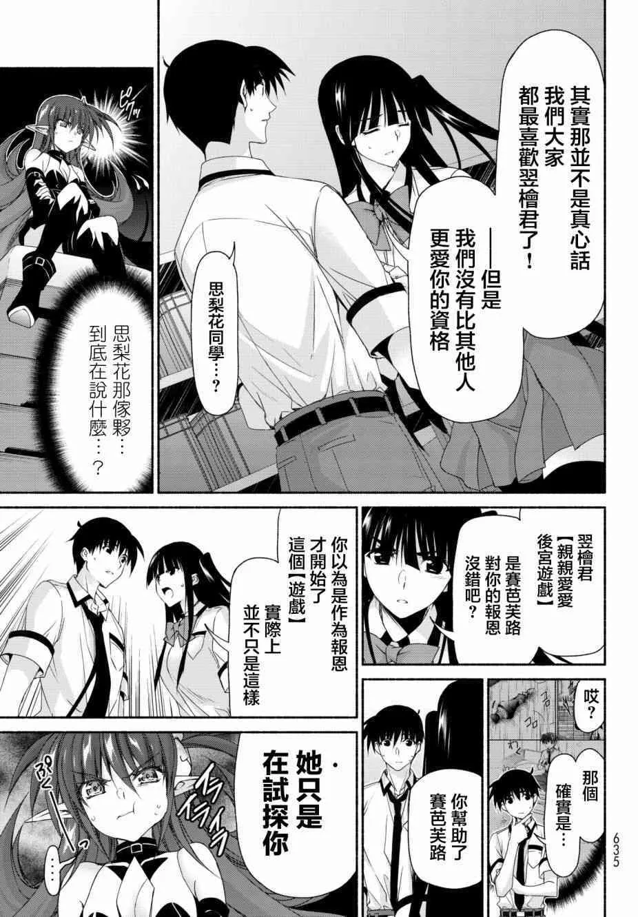 第16话 相反的假面舞会 第29页