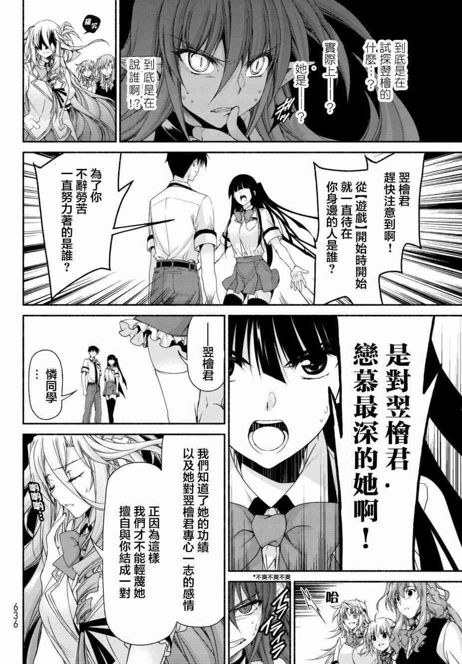 第16话 相反的假面舞会 第30页