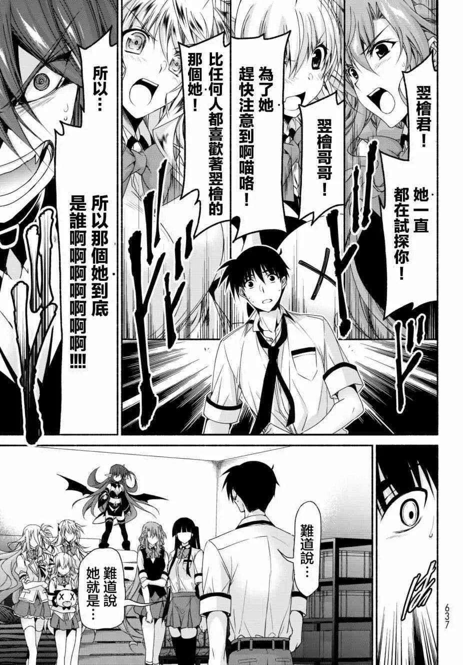 第16话 相反的假面舞会 第31页