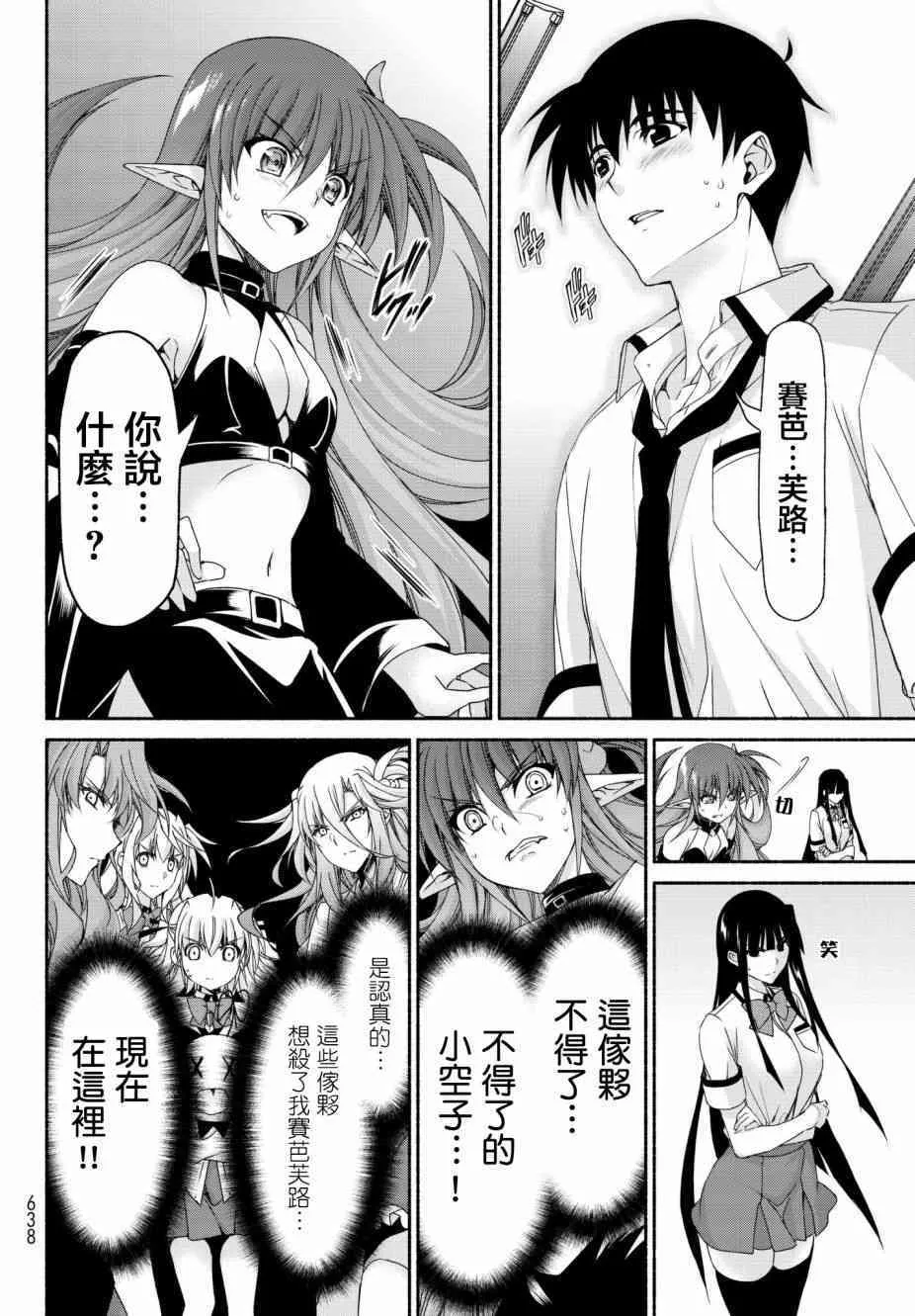 第16话 相反的假面舞会 第32页