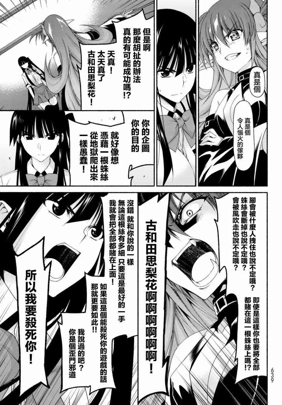 第16话 相反的假面舞会 第33页