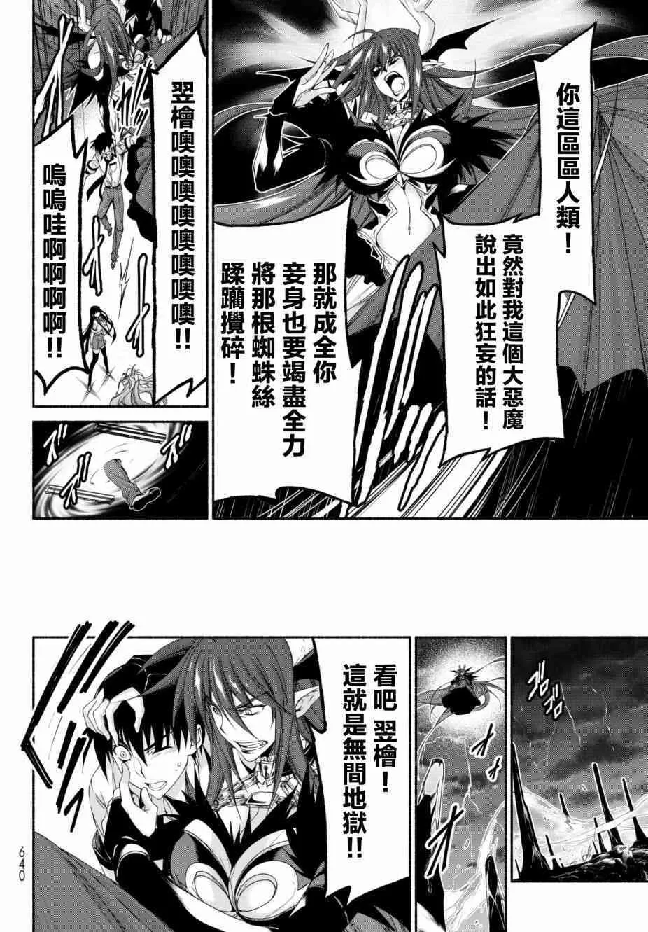 第16话 相反的假面舞会 第34页