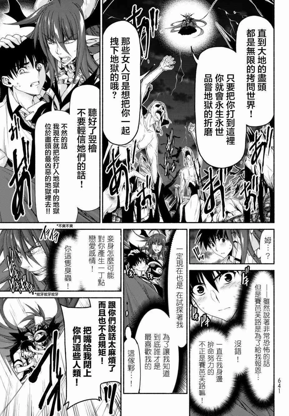 第16话 相反的假面舞会 第35页