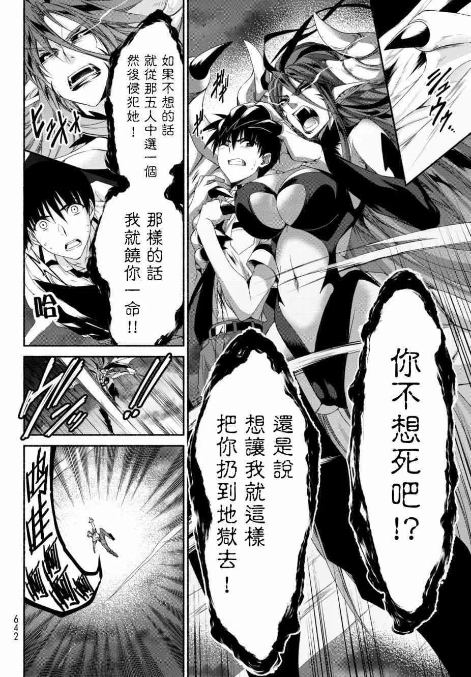 第16话 相反的假面舞会 第36页