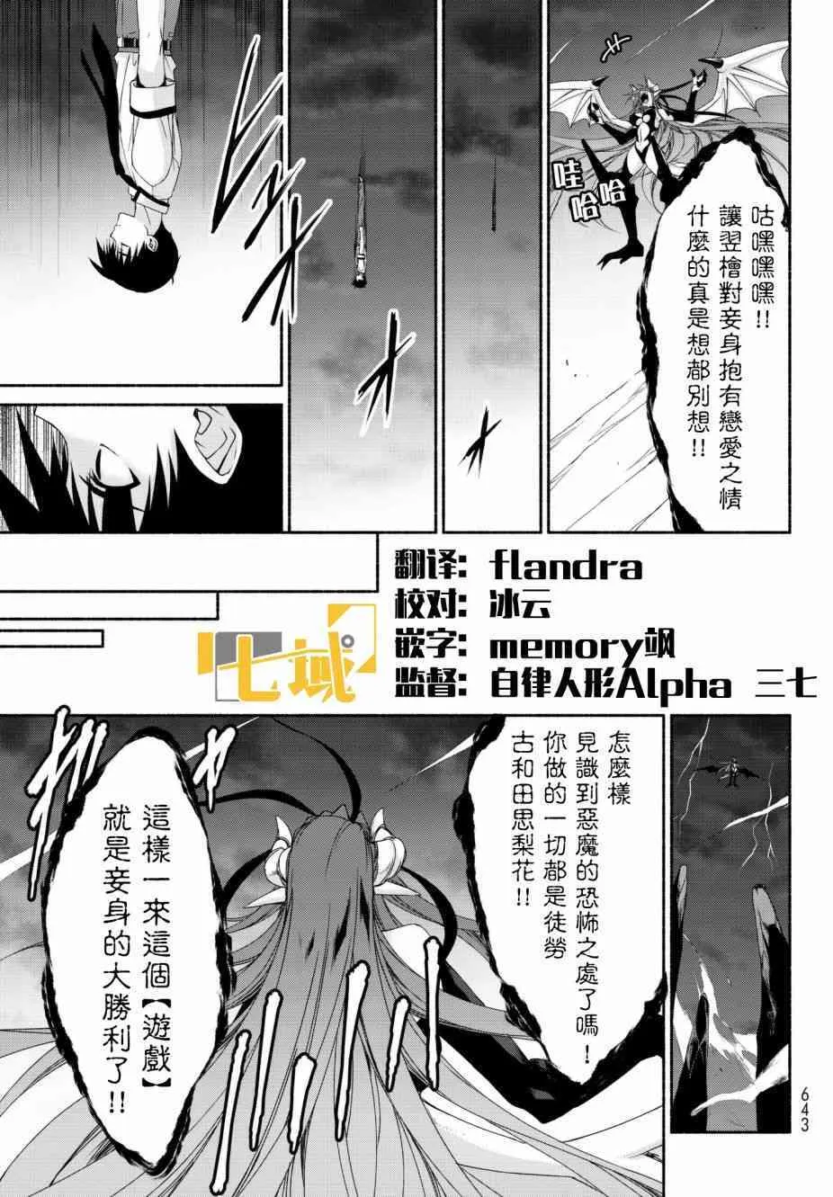 第16话 相反的假面舞会 第37页