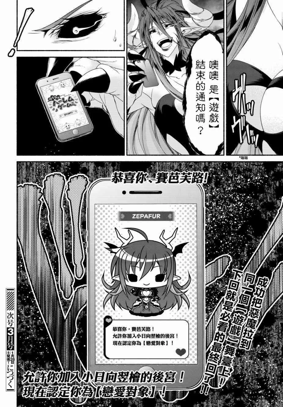 第16话 相反的假面舞会 第38页