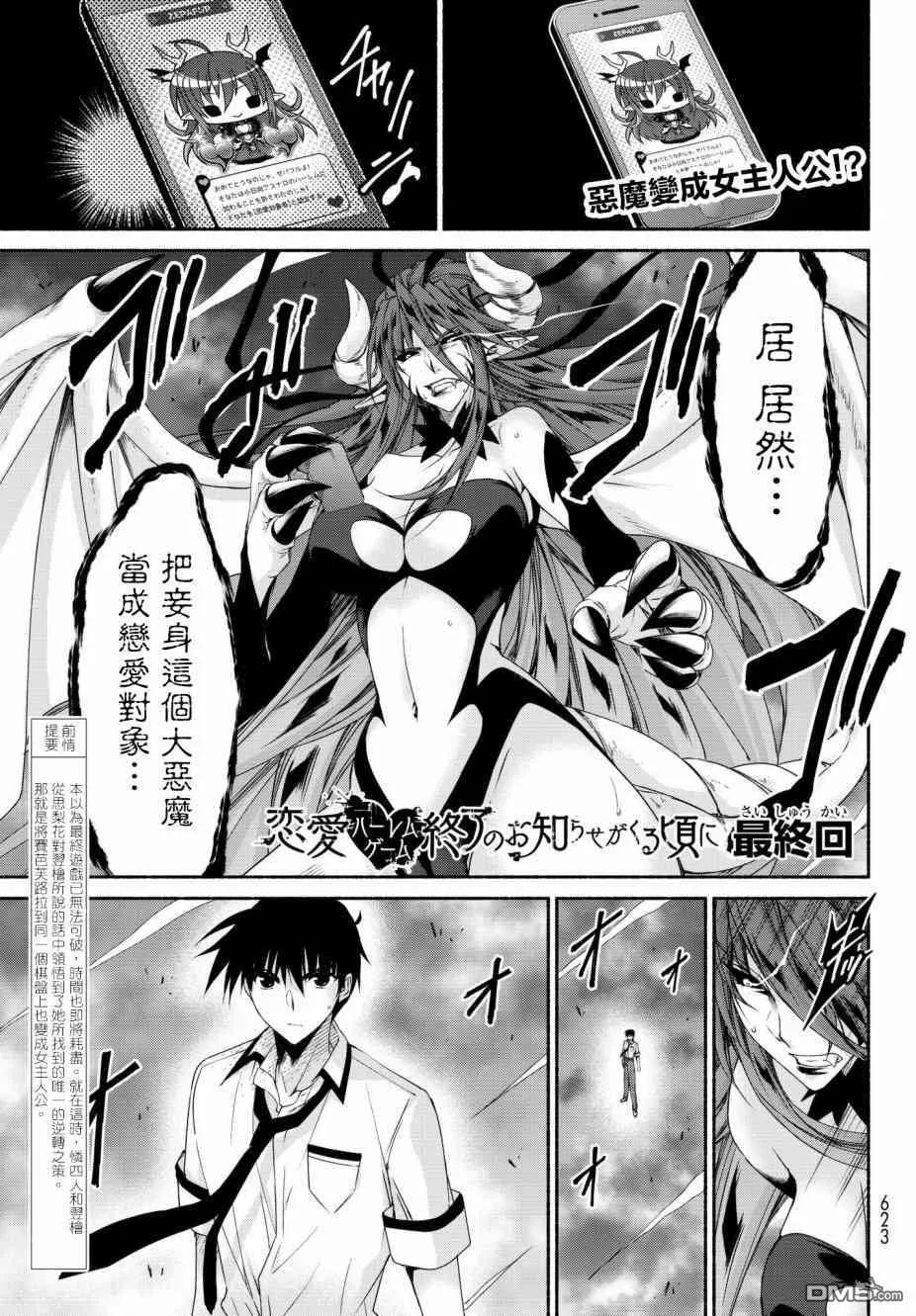 第16话 相反的假面舞会 第39页