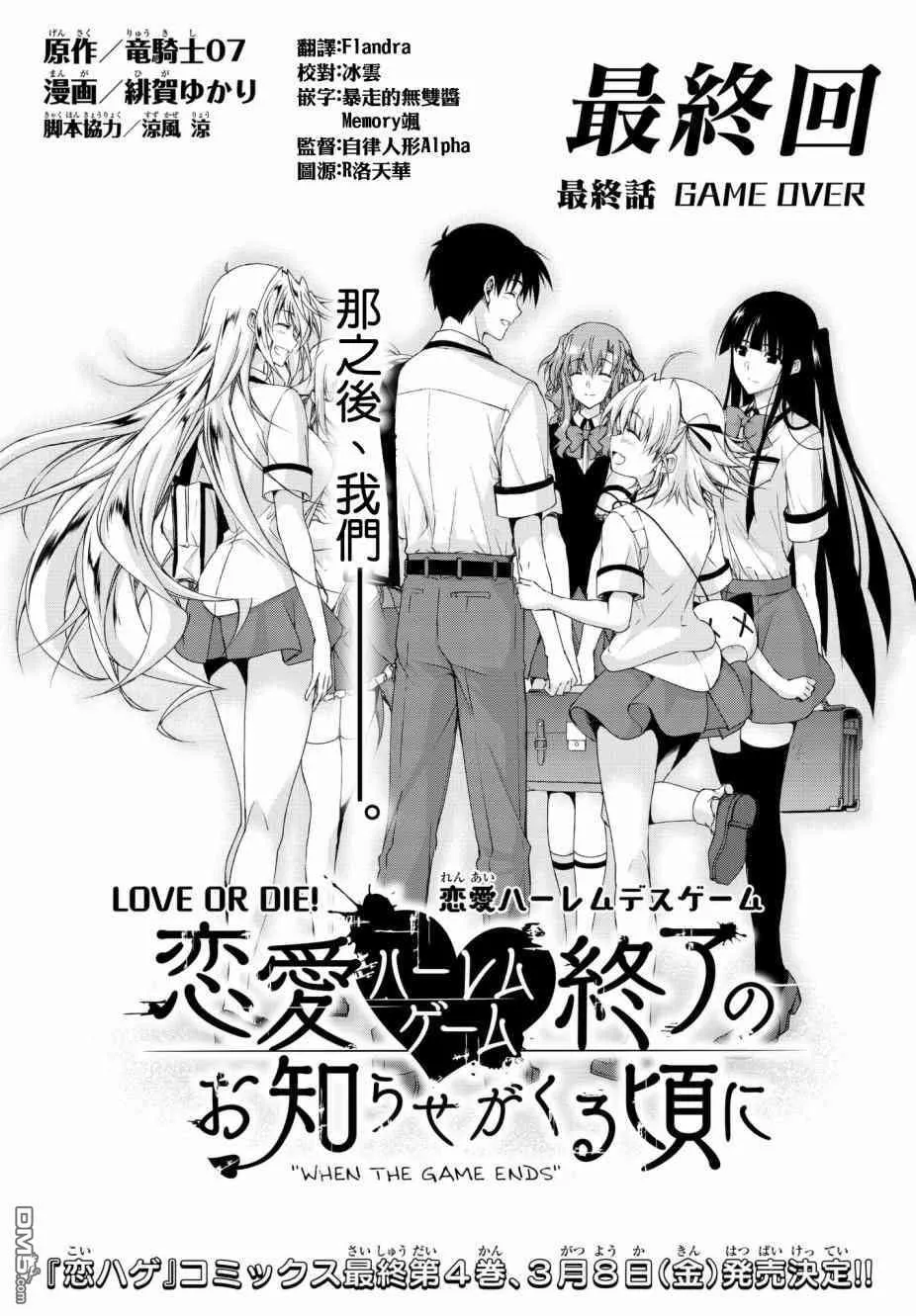 第17话 GAME OVER 第2页
