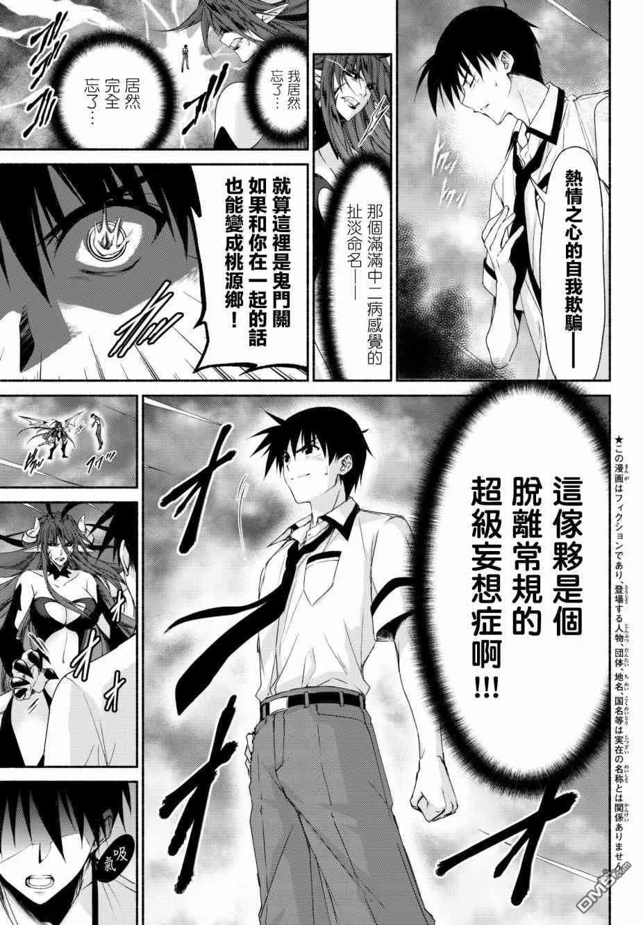 第17话 GAME OVER 第3页