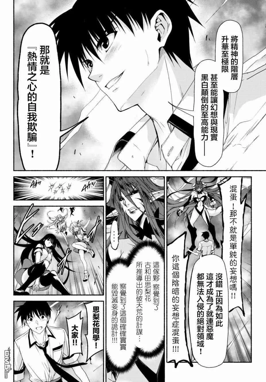 第17话 GAME OVER 第5页