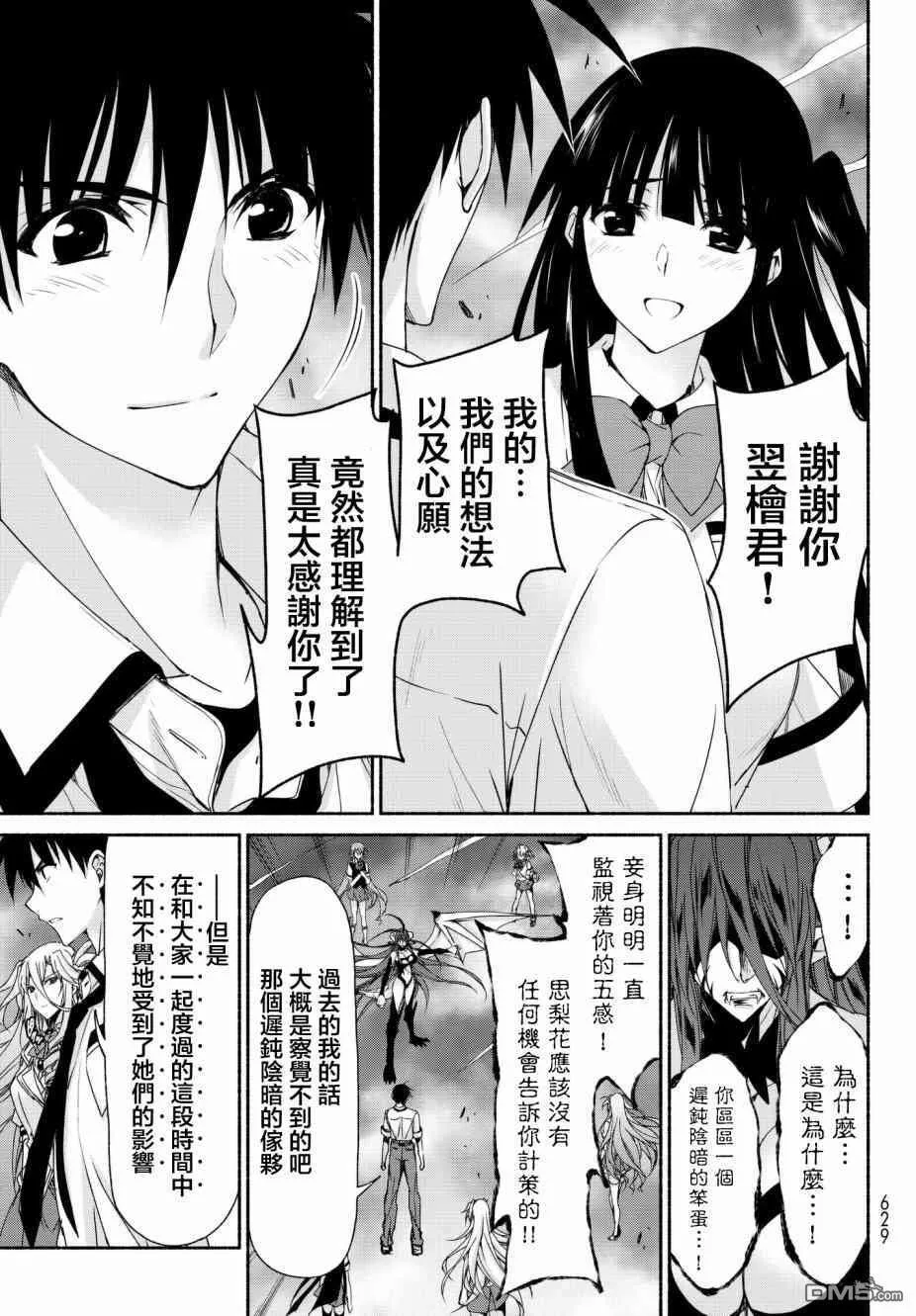 第17话 GAME OVER 第6页